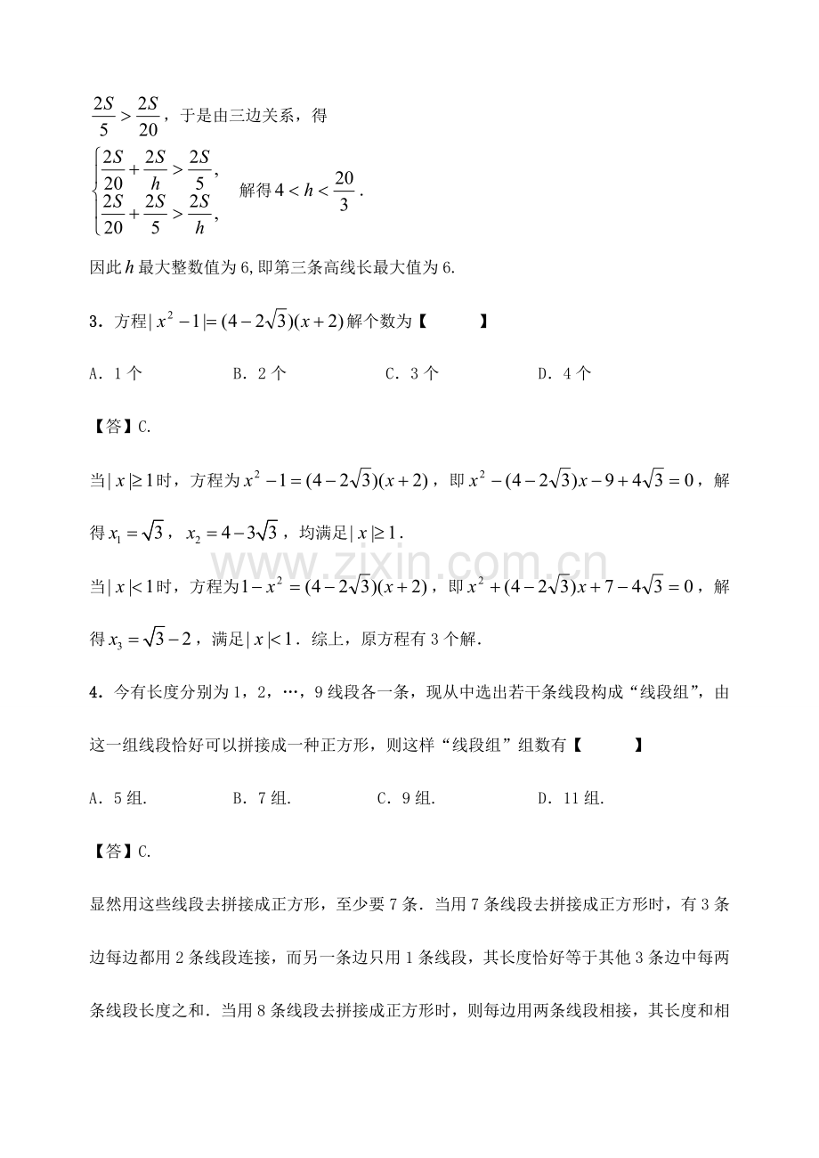 2023年全国初中数学联合竞赛试题参考答案及评分标准.doc_第2页