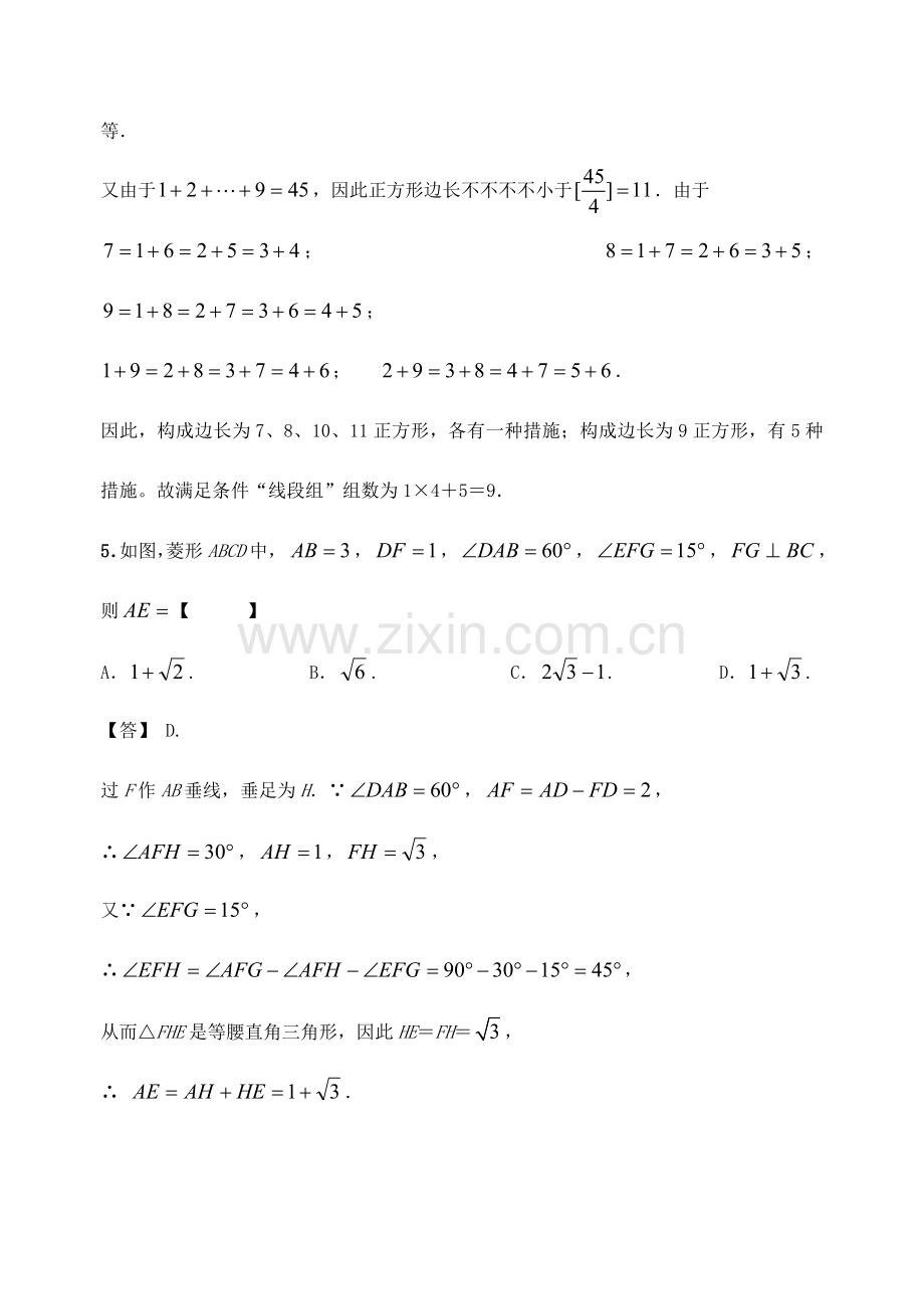 2023年全国初中数学联合竞赛试题参考答案及评分标准.doc_第3页