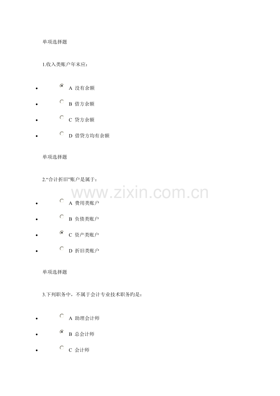 2023年浙江大学远程教育秋会计学基础在线作业新编.doc_第1页