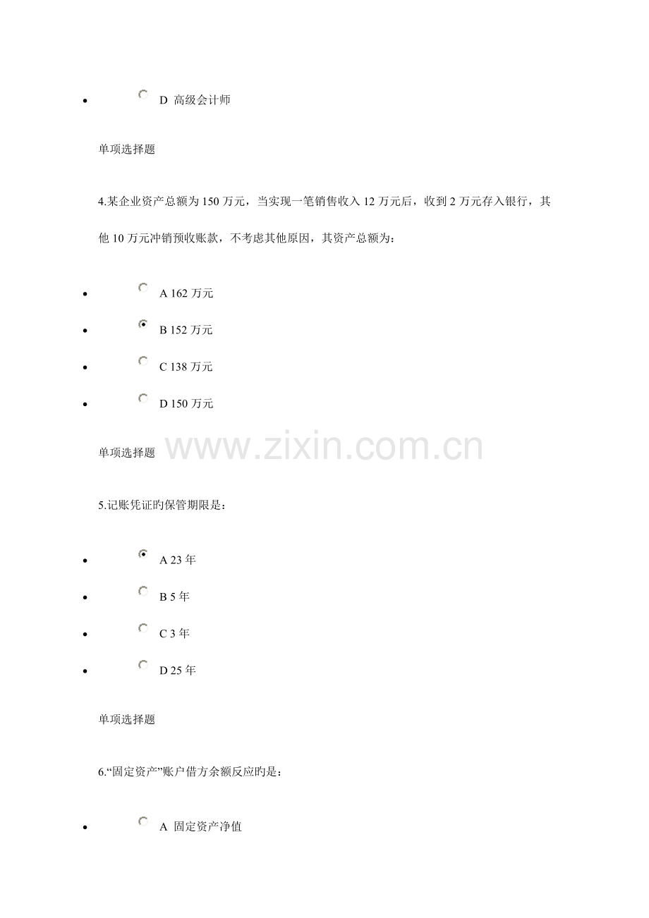 2023年浙江大学远程教育秋会计学基础在线作业新编.doc_第2页