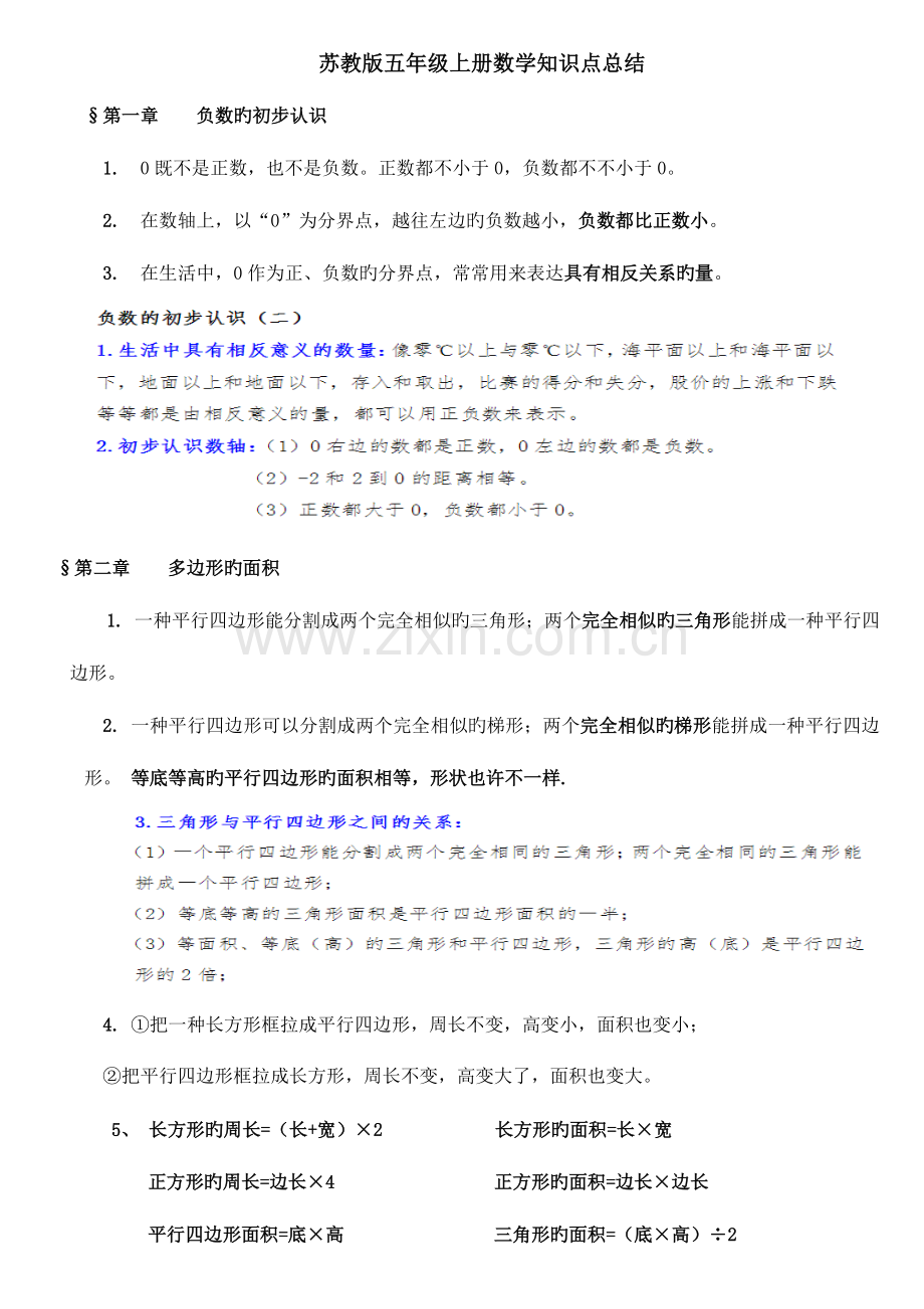 2023年新版苏教版五年级上册数学知识点总结.doc_第1页