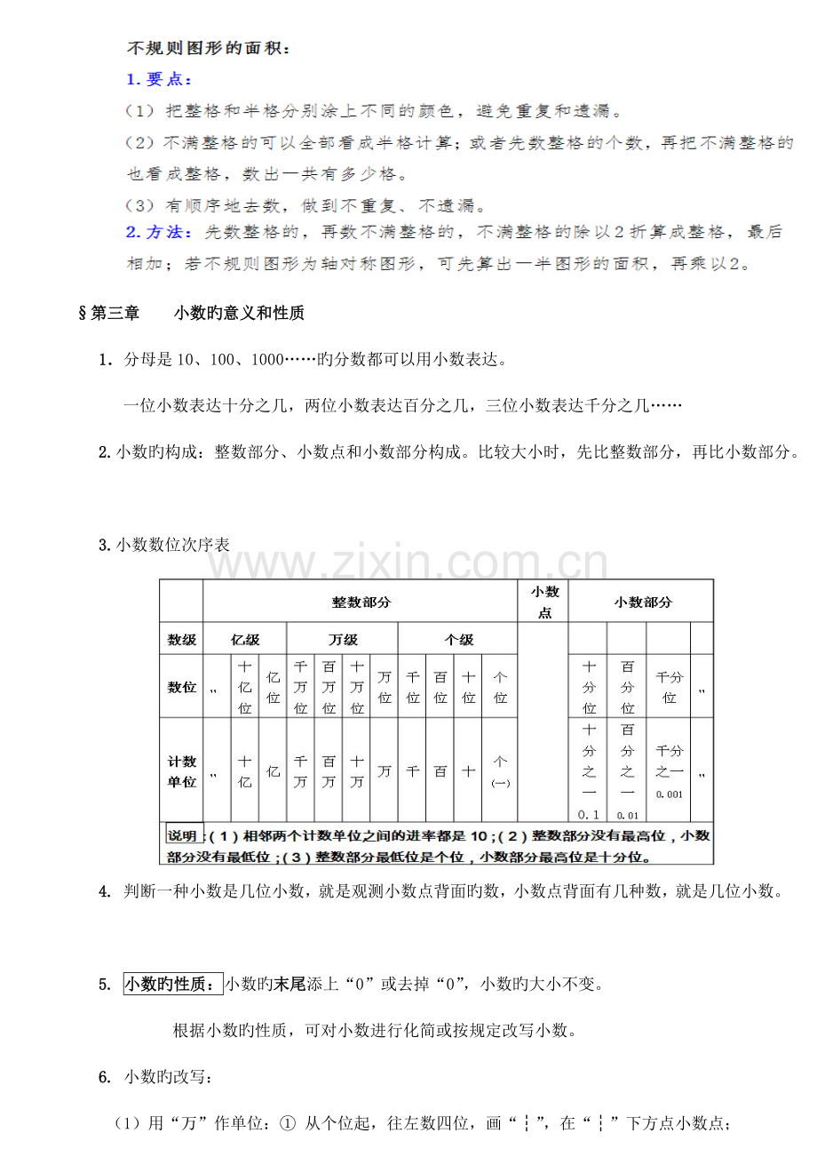 2023年新版苏教版五年级上册数学知识点总结.doc_第3页