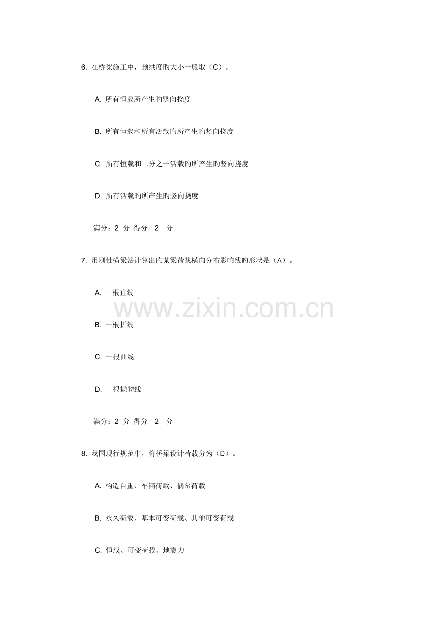 2023年秋西交桥梁工程在线作业标准答案.doc_第3页