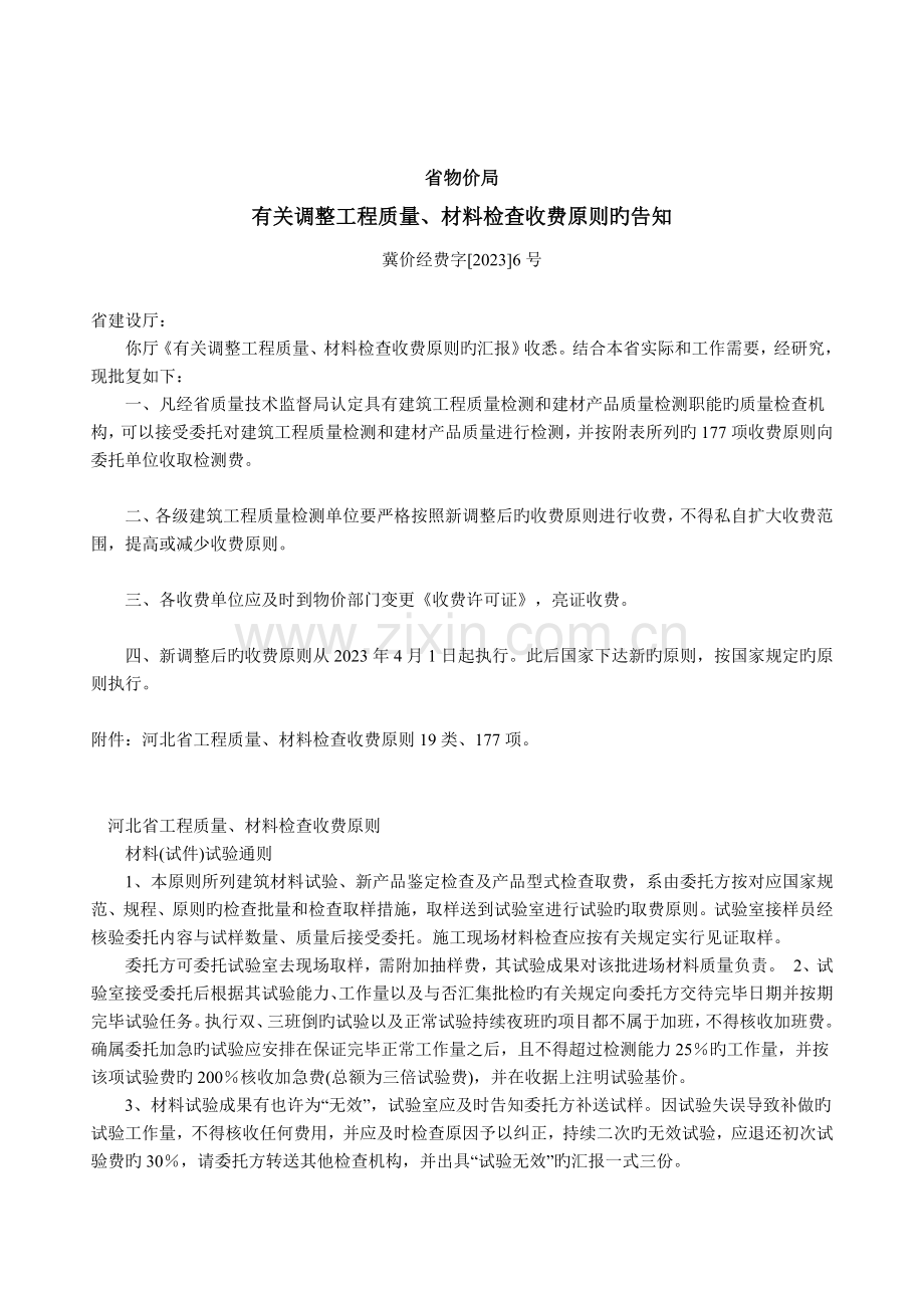 河北省建筑材料检测试验收费标准.doc_第2页