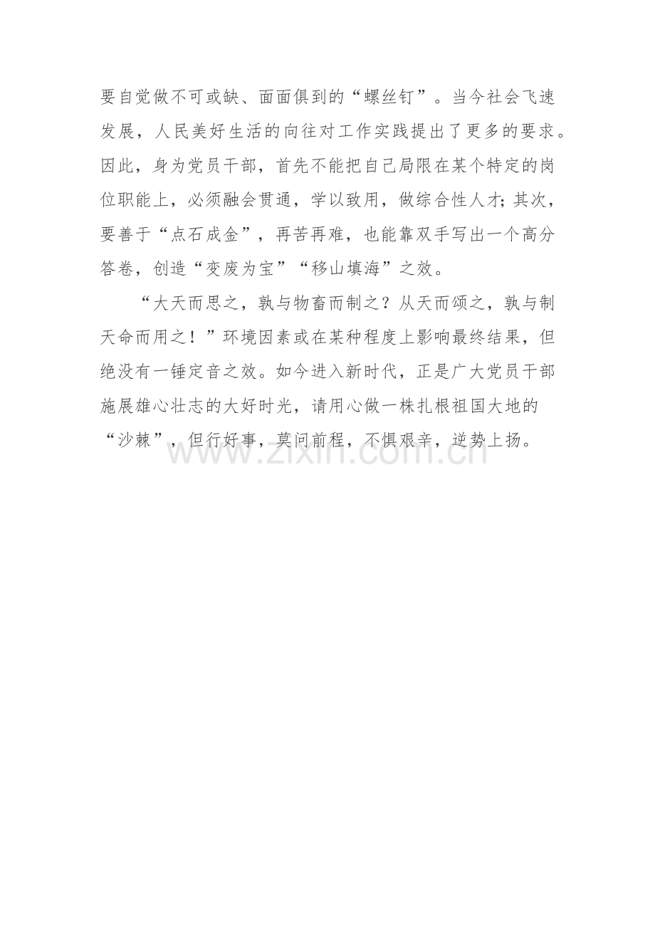 2022第28个世界防治荒漠化与干旱日《全国沙棘资源本底调查报告》学习心得体会.docx_第3页