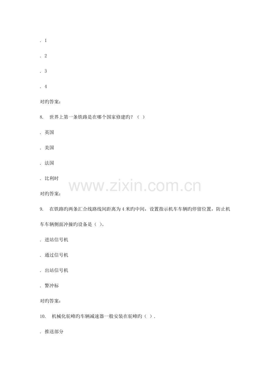 2023年北交铁路运输设备在线作业一秋答案.doc_第3页