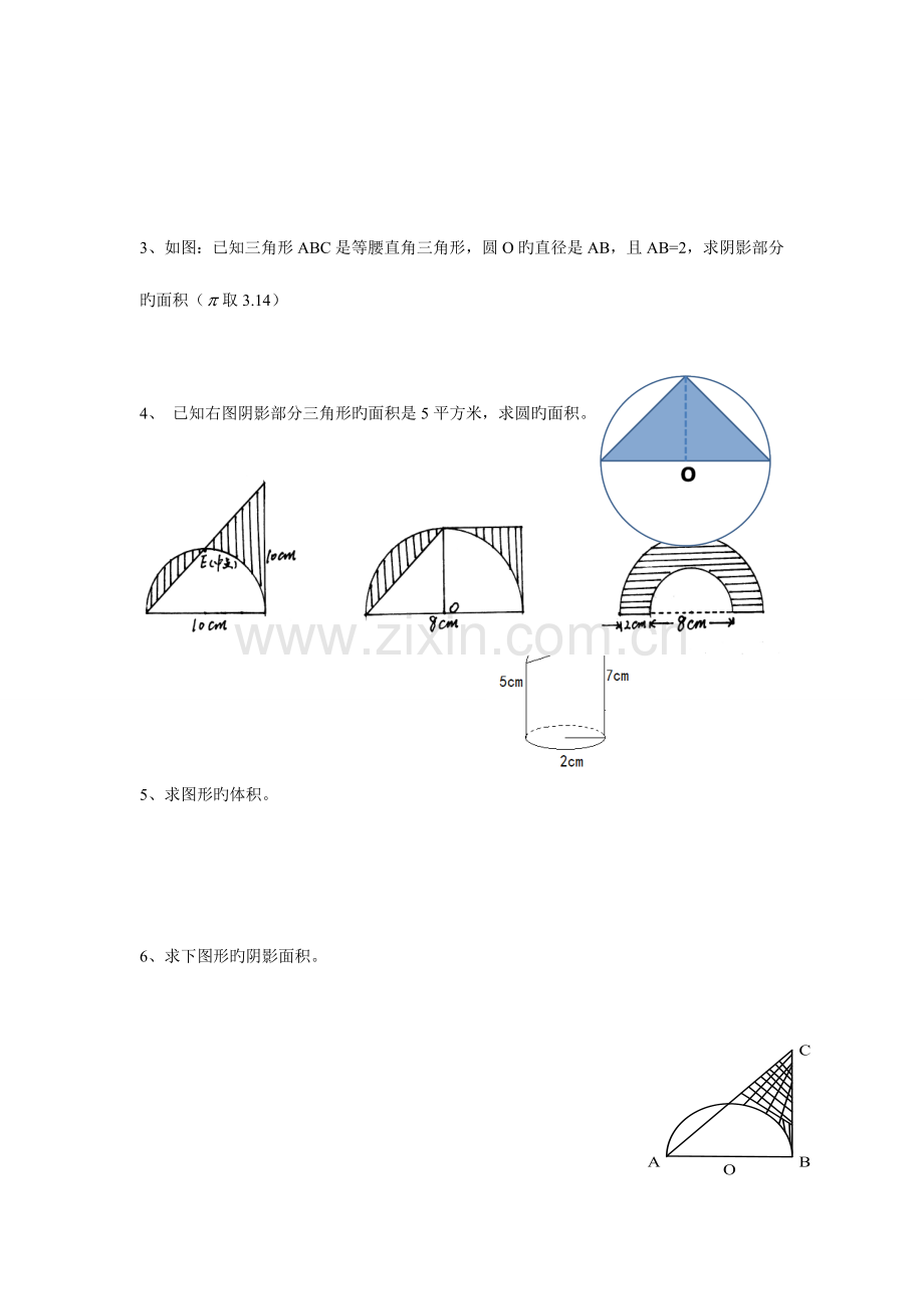 2023年小升初数学图形面积专题总复习.doc_第2页