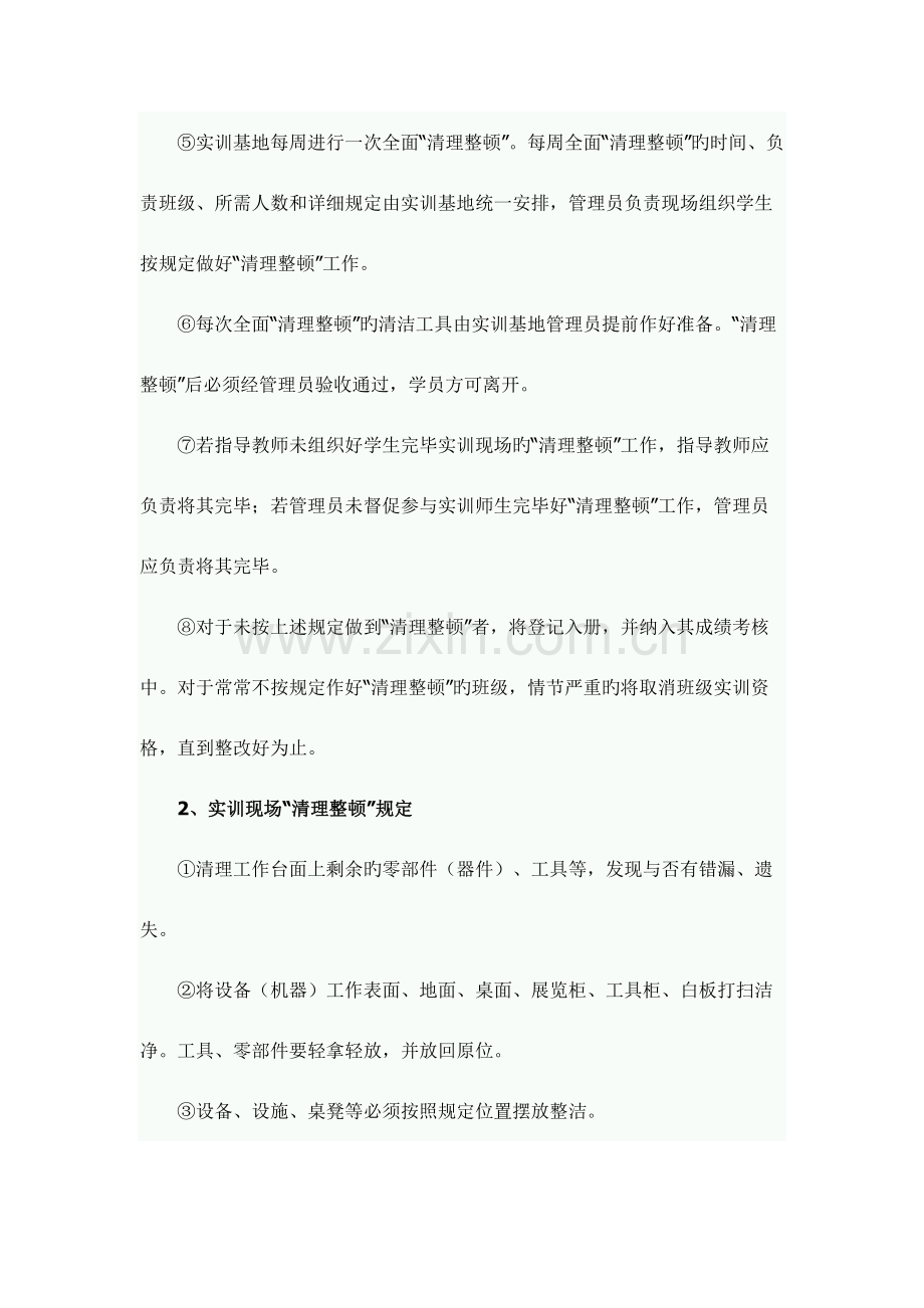 汽修实训基地管理制度.docx_第2页