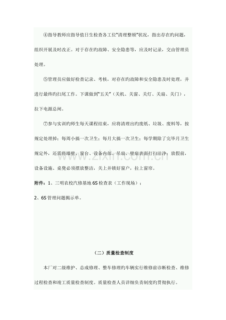 汽修实训基地管理制度.docx_第3页