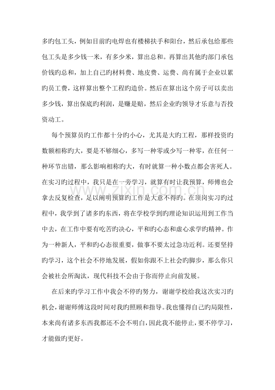 2023年预算员实习心得.doc_第2页