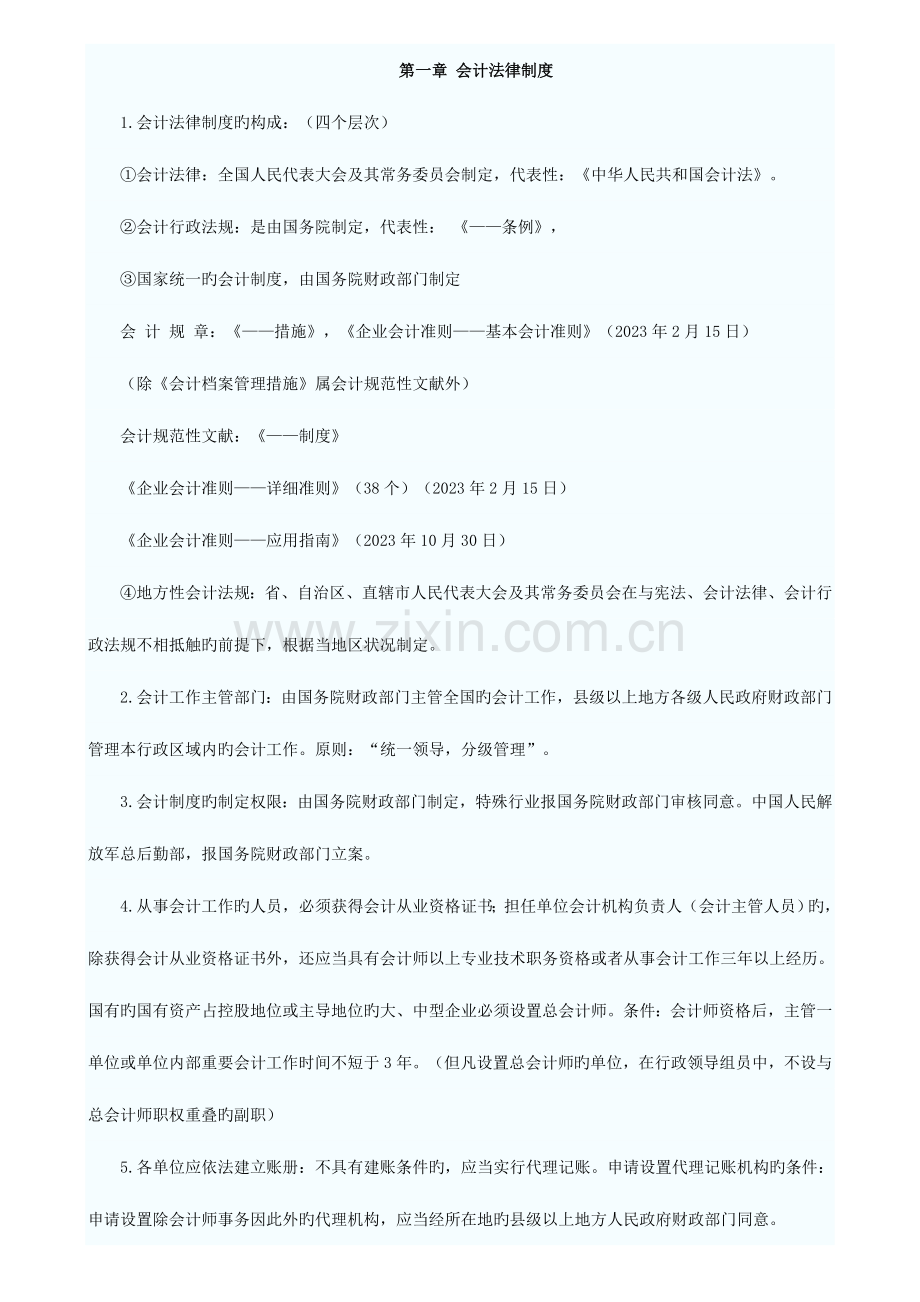 2023年江苏会计从业考试财经法规重点.doc_第1页