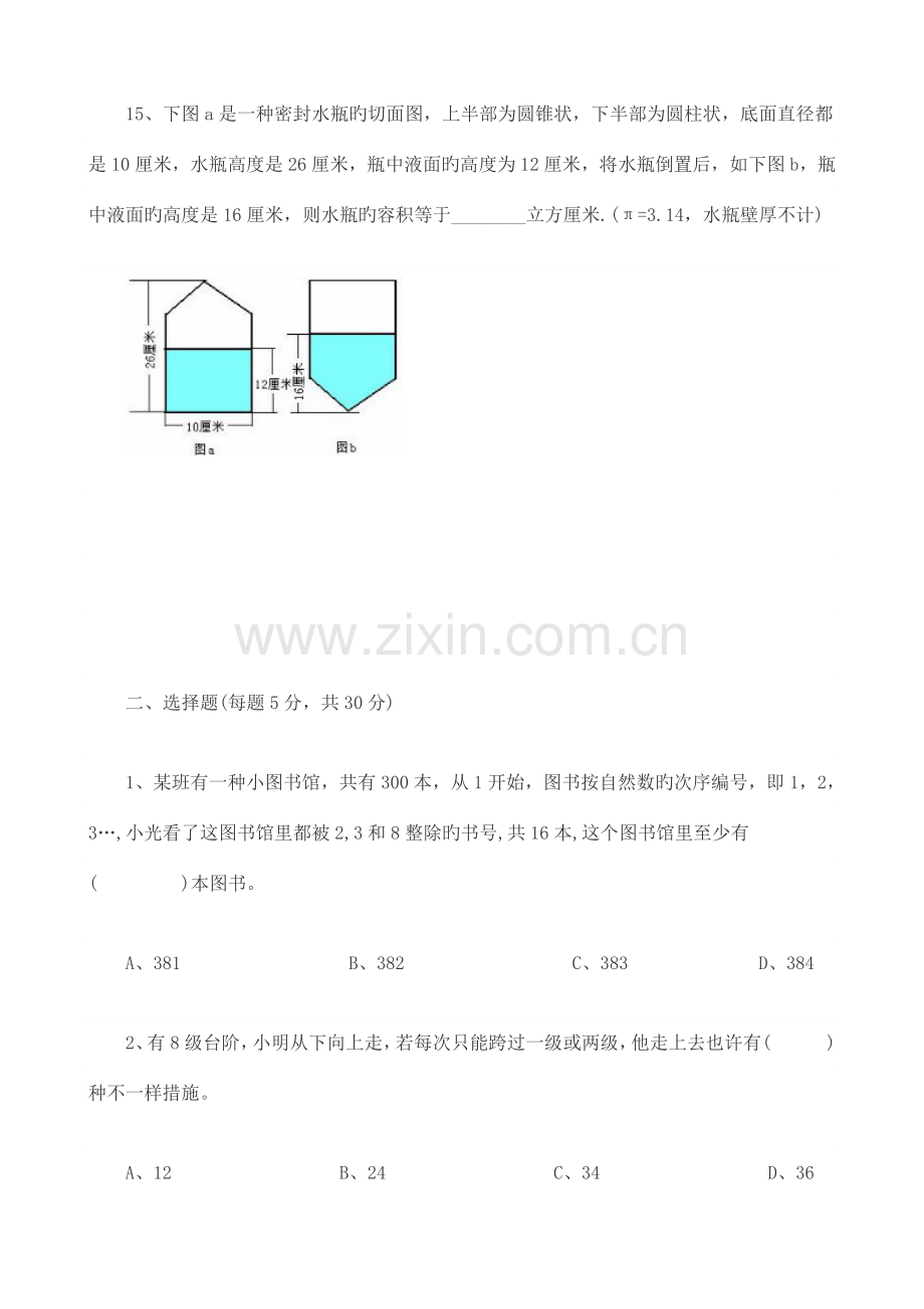 2023年临川一中小升初招生考试数学试卷.doc_第3页