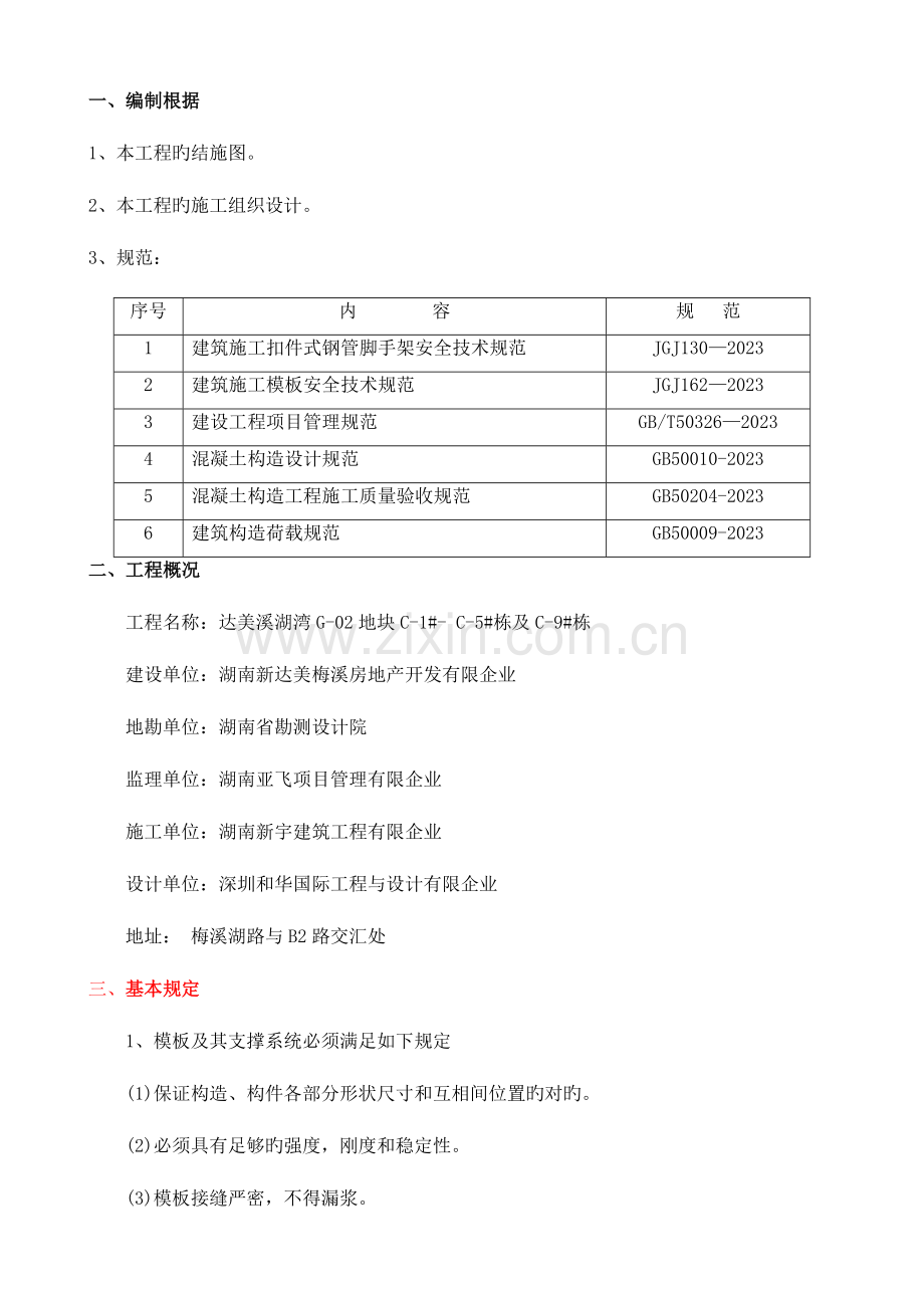 别墅模板工程专项施工方案.doc_第1页