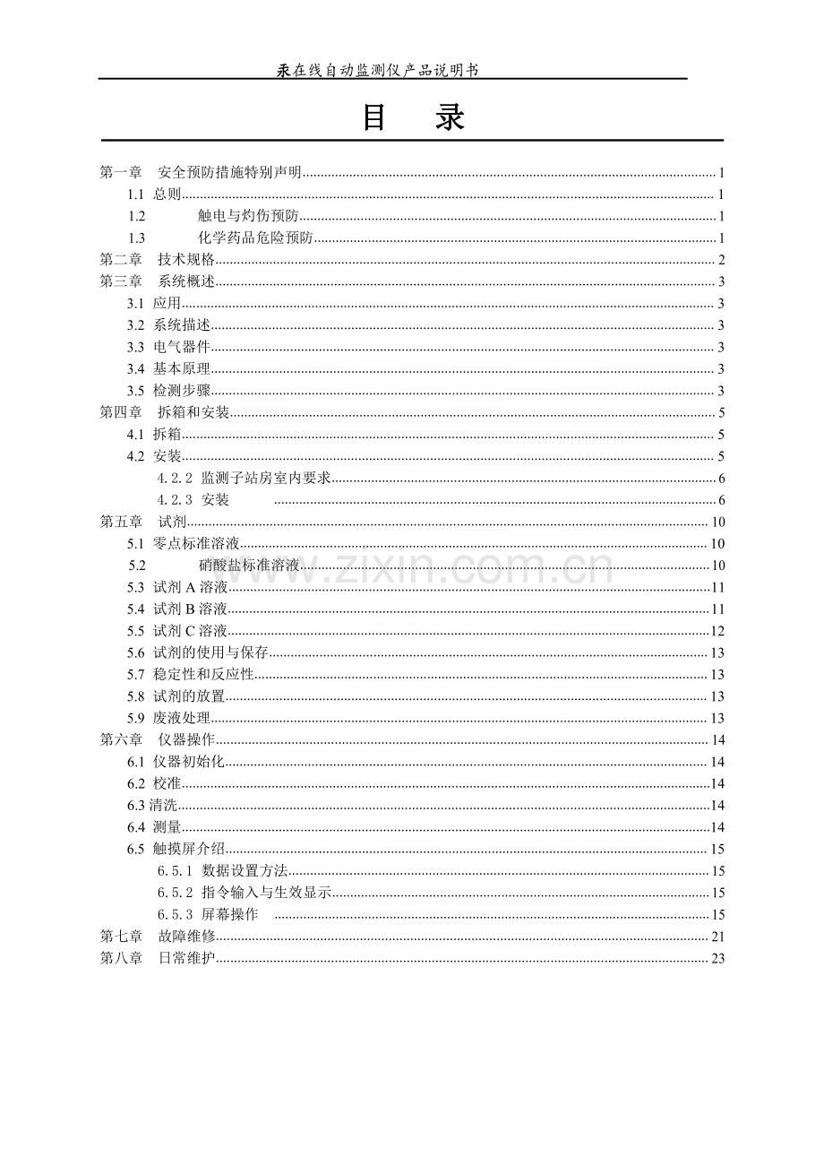 SJ-Hg2231型在线汞自动监测仪产品说明书.pdf_第2页