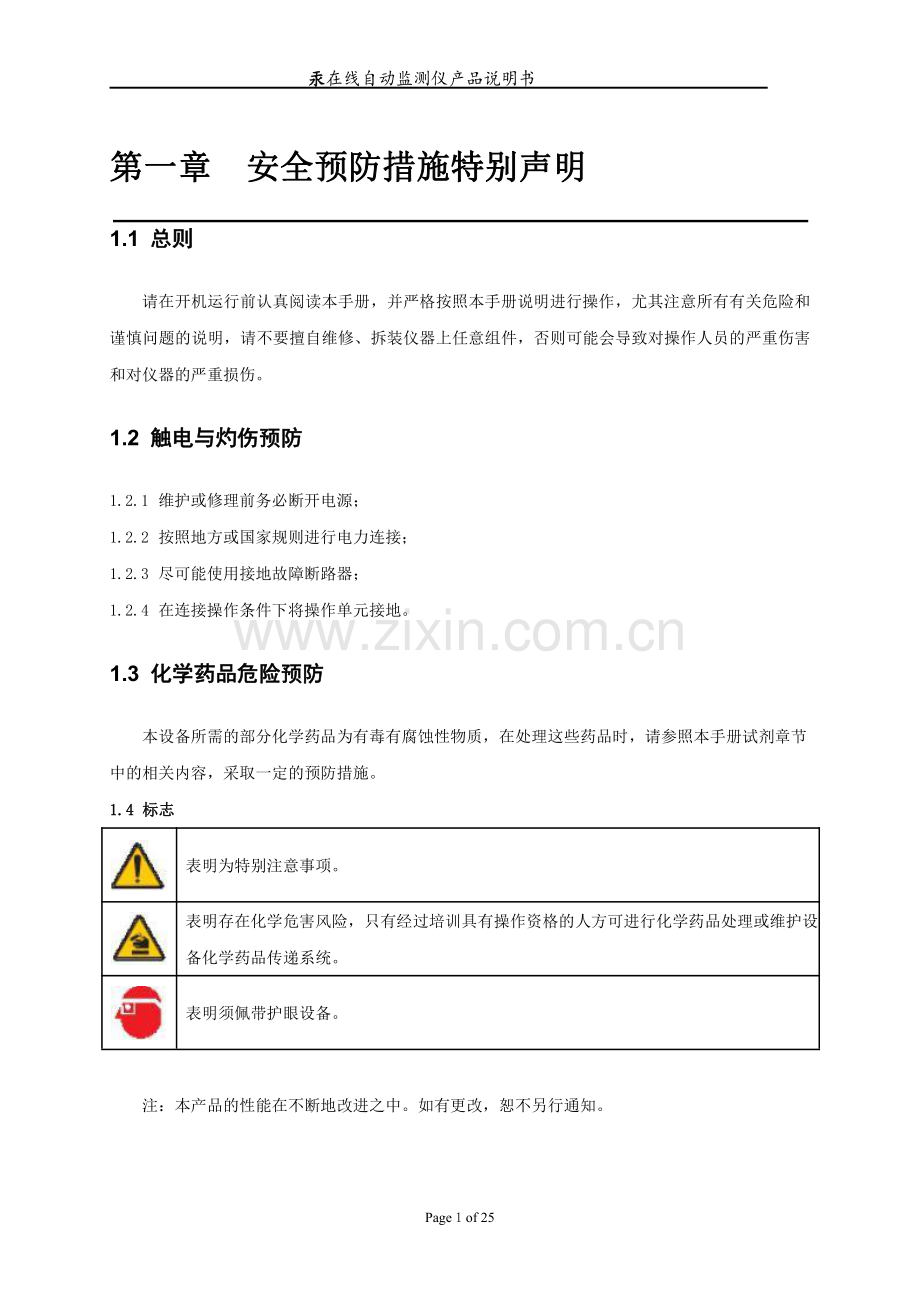 SJ-Hg2231型在线汞自动监测仪产品说明书.pdf_第3页