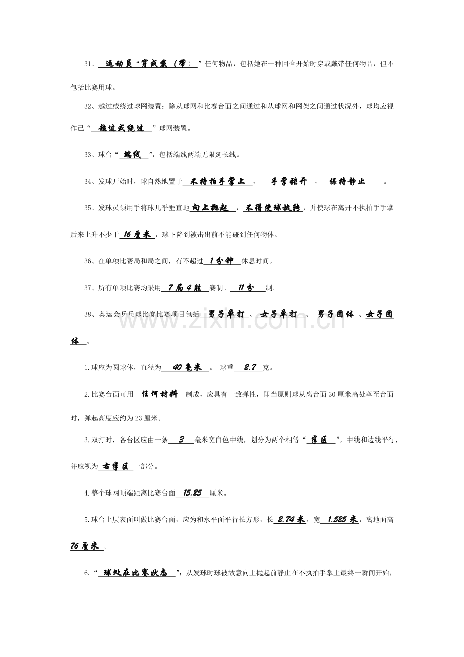 2023年乒乓球三级裁判考试习题及答案汇总.doc_第3页