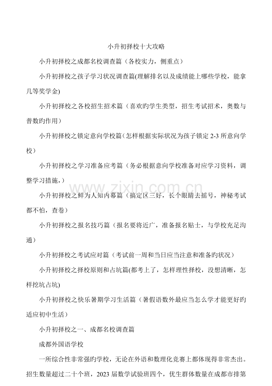 2023年小升初择校十大攻略.doc_第1页