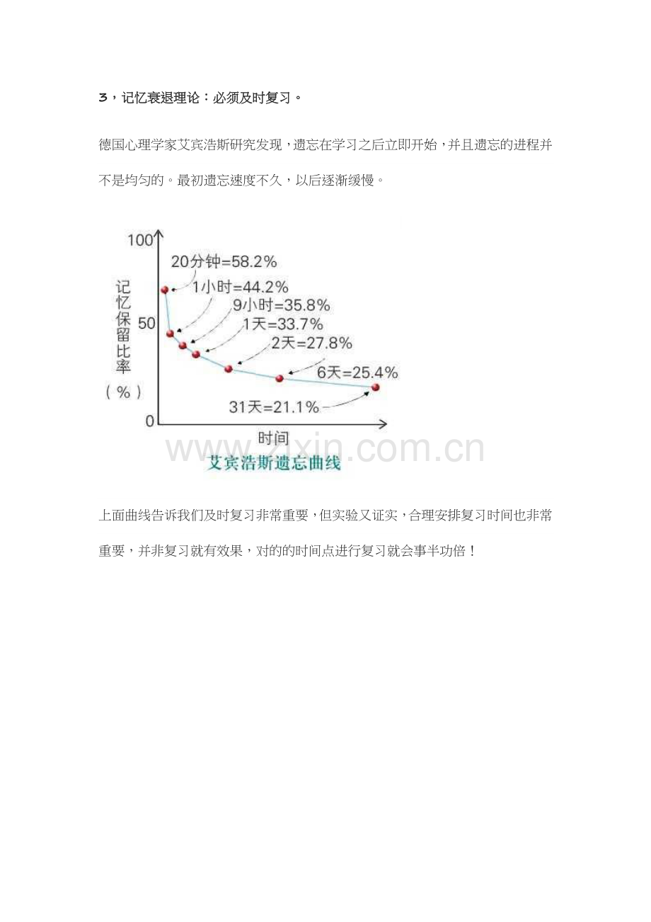 教会孩子如何记笔记.doc_第3页