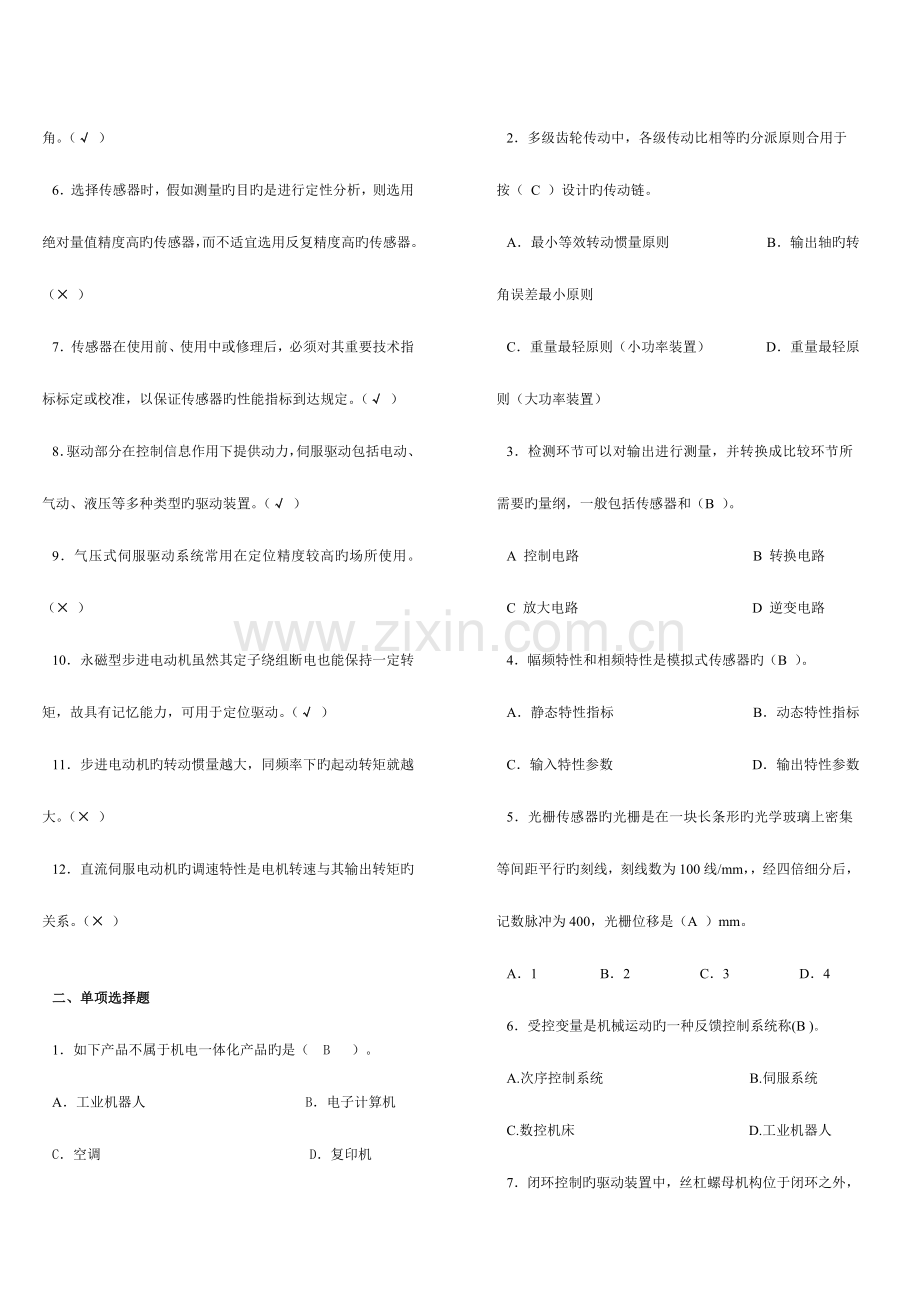 2023年机电一体化系统设计基础形成性考核册1、2、3、4参考答案中央电大形成性考核册.doc_第3页