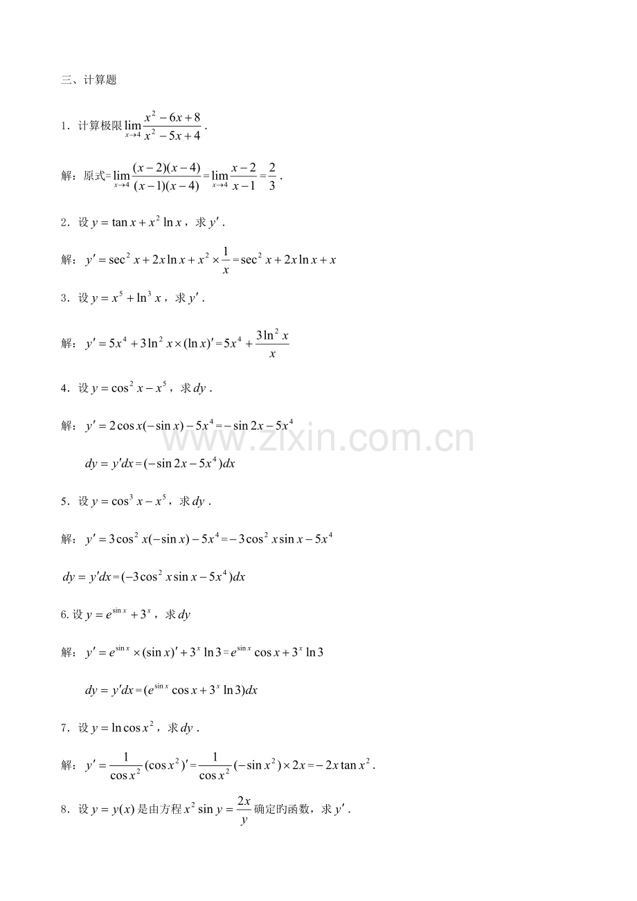 2023年电大高等数学基础复习资料更新至.doc_第2页