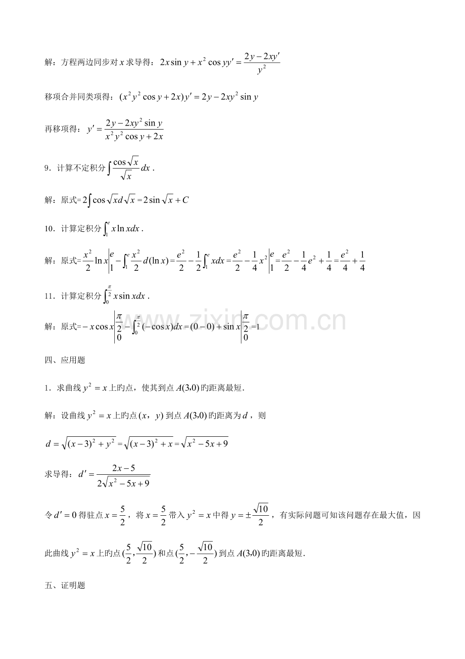 2023年电大高等数学基础复习资料更新至.doc_第3页