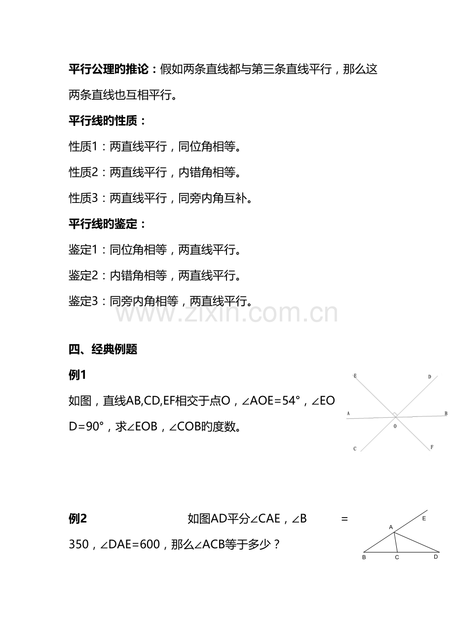 2023年人教版--初一下学期数学知识框架及知识点总结.doc_第3页