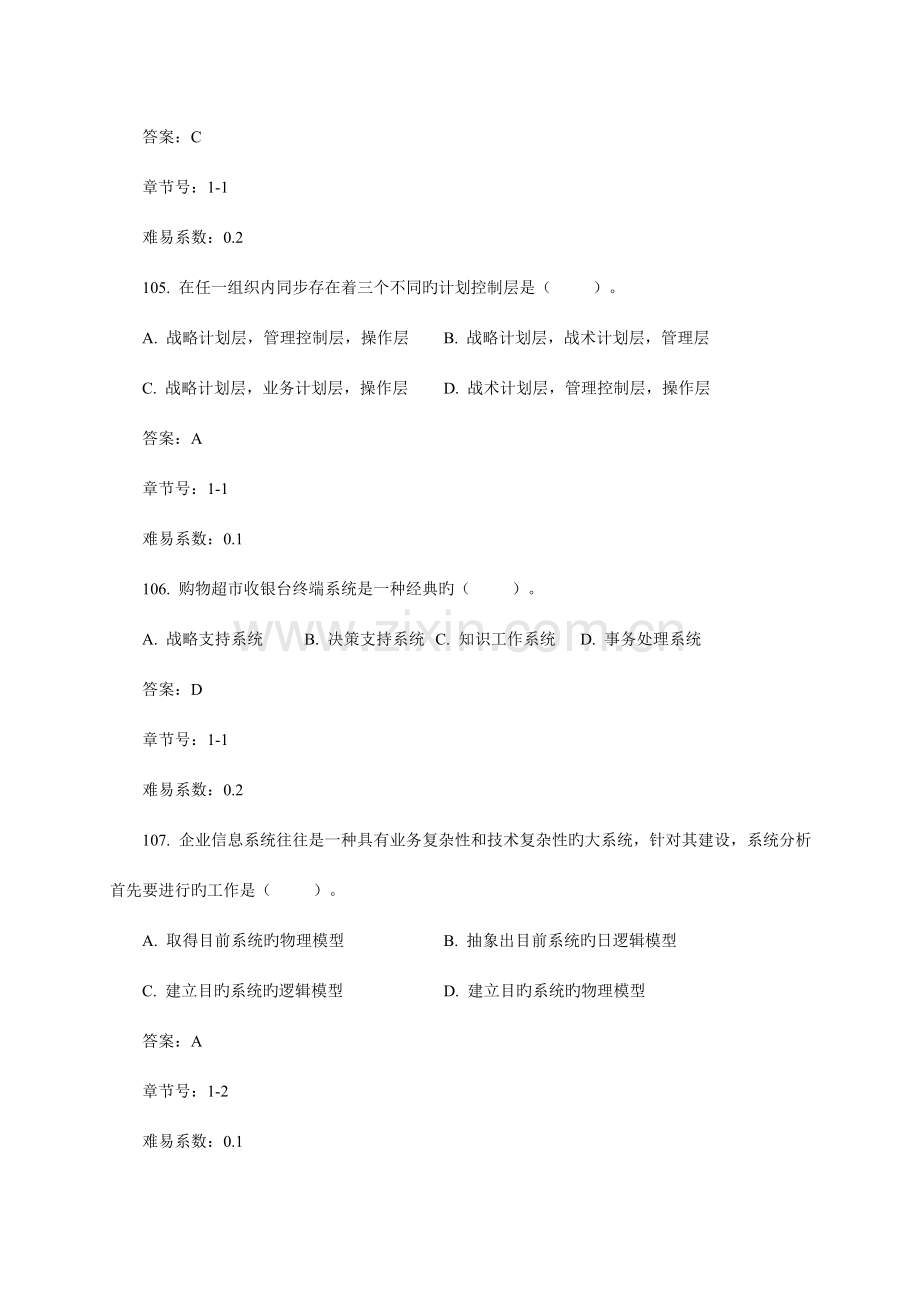 信息系统分析与设计题库及答案.doc_第2页