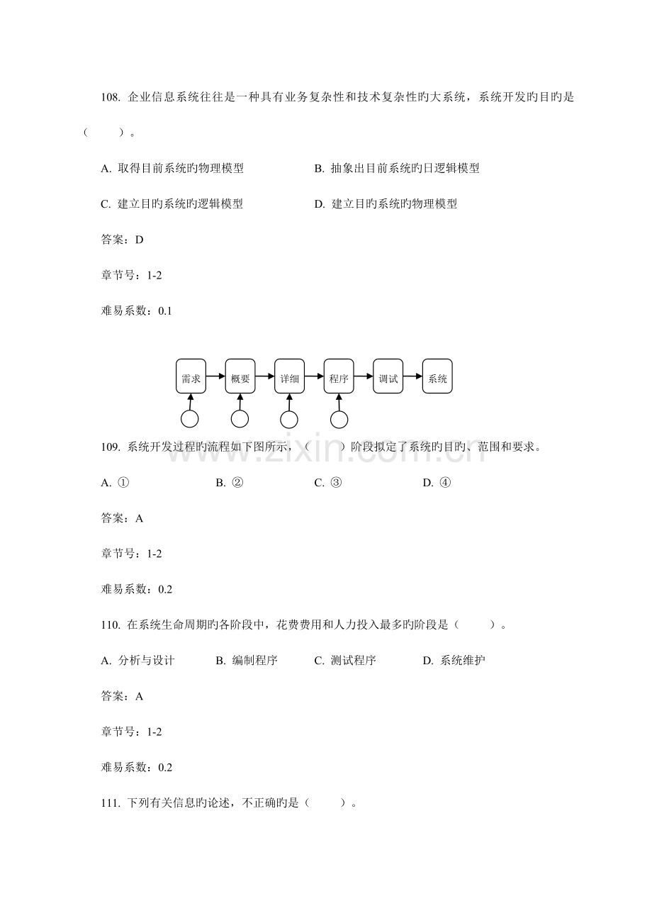 信息系统分析与设计题库及答案.doc_第3页