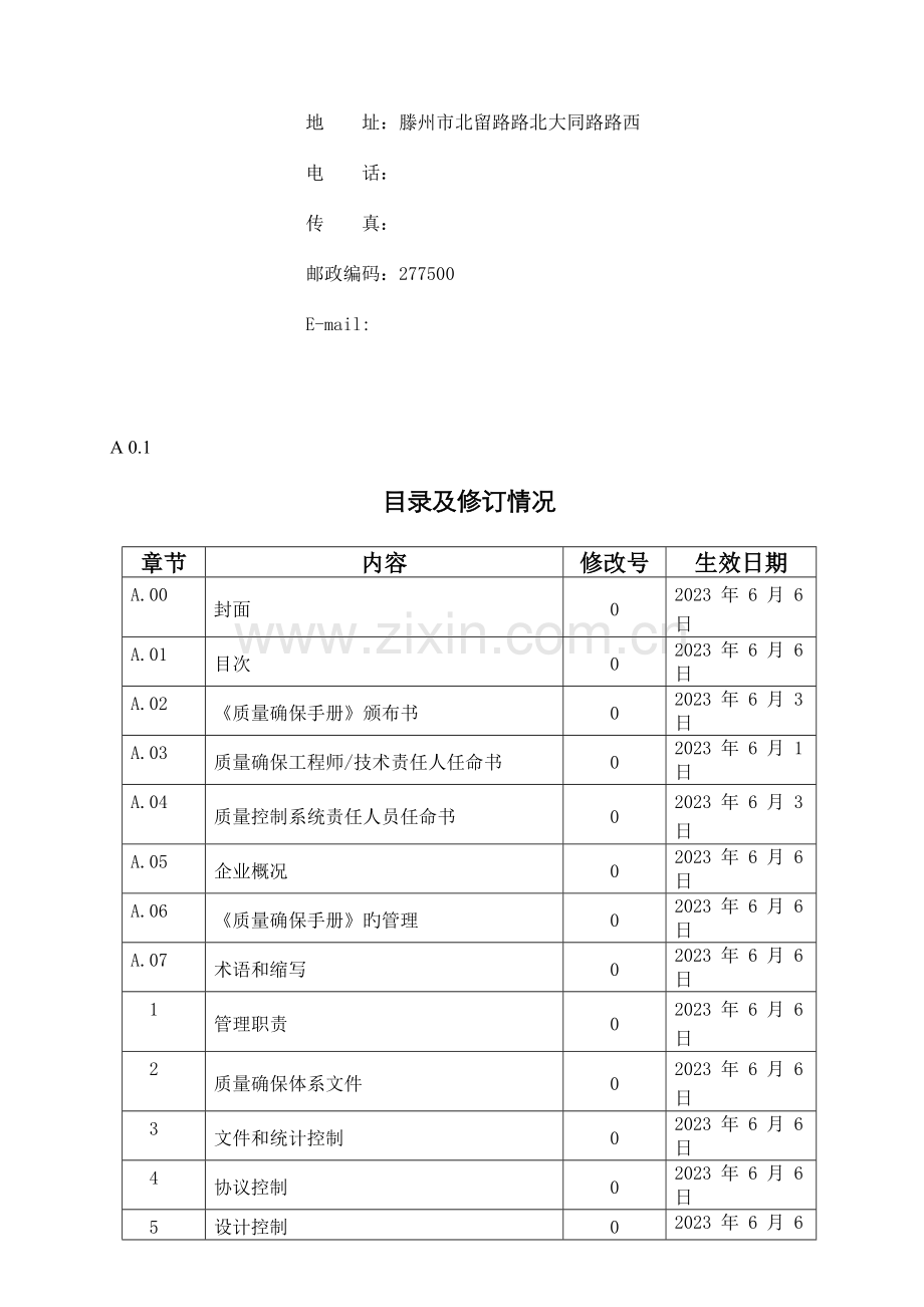 压力容器安装维修质量管理手册.doc_第2页