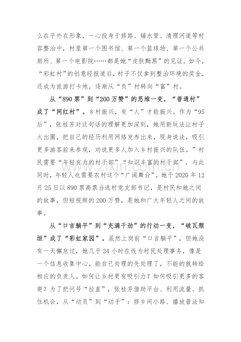 张桂芳先进事迹学习心得体会2篇.docx_第2页