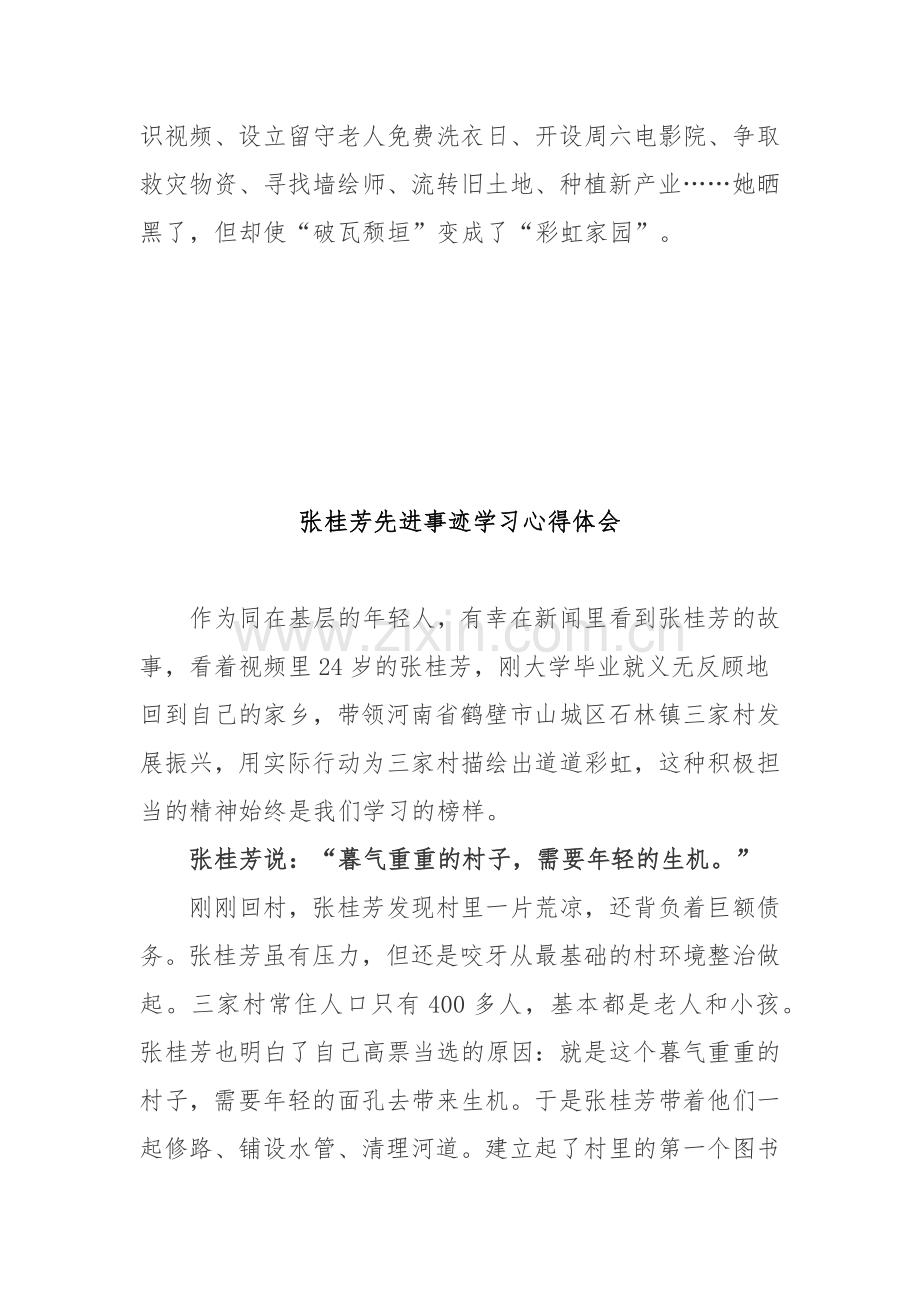 张桂芳先进事迹学习心得体会2篇.docx_第3页