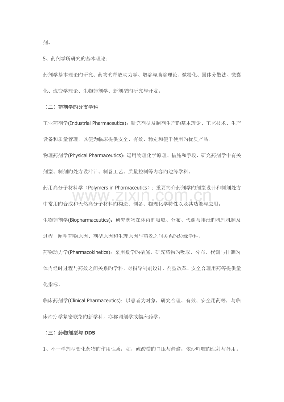 2023年执业药师考试药剂学重要知识点解析及例题分析.docx_第2页