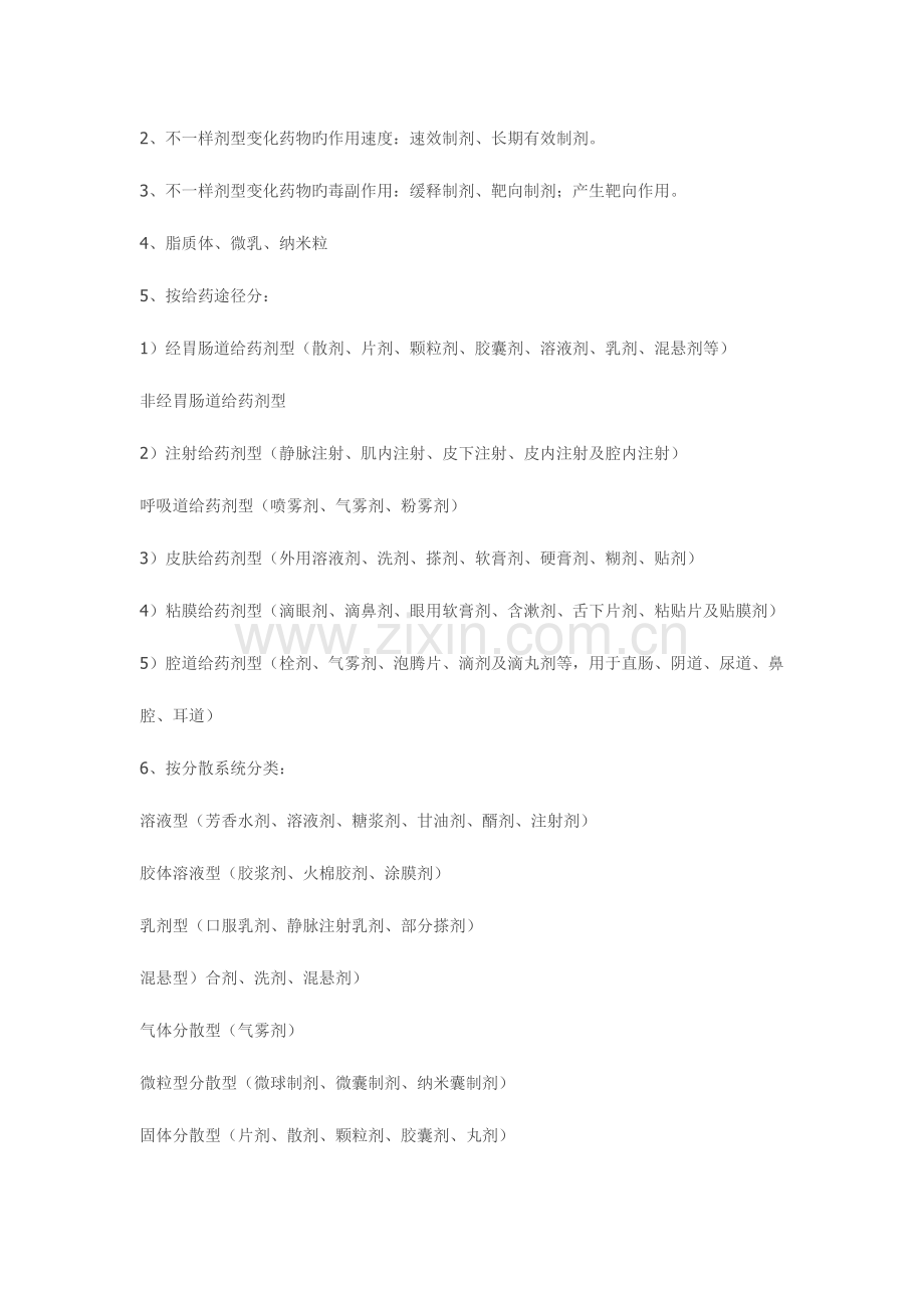 2023年执业药师考试药剂学重要知识点解析及例题分析.docx_第3页