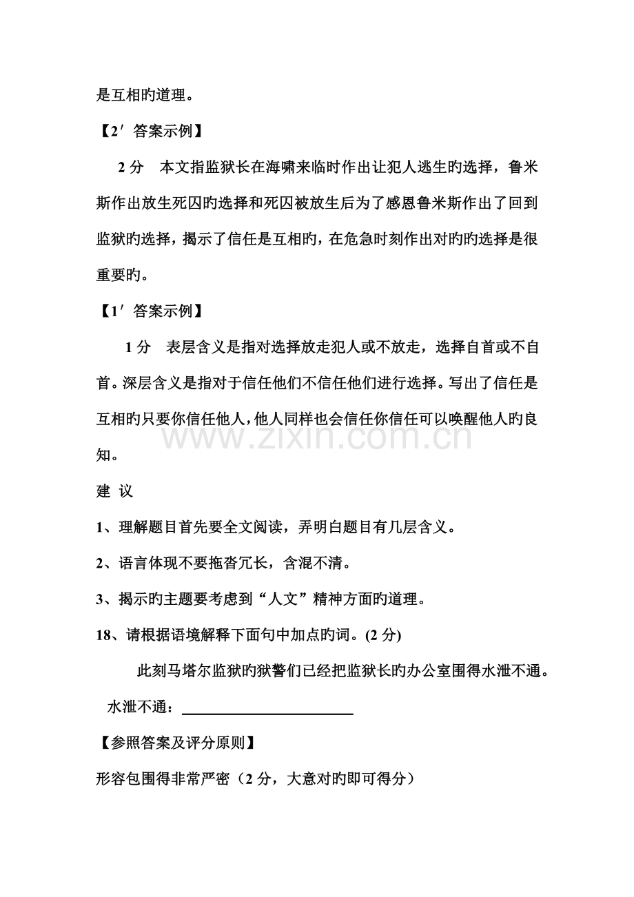 2023年山东省青岛市初级中学学业水平考试语文试题现代文阅读试卷分析.doc_第3页