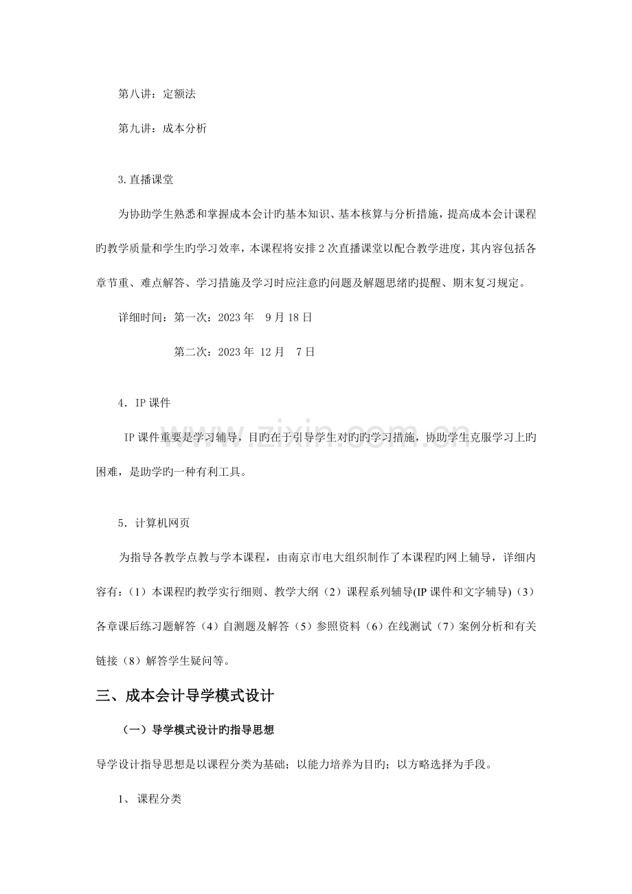 2023年南京广播电视大学开放教育会计学专业专科.doc_第3页