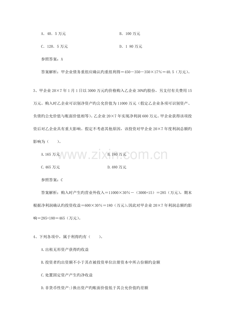 2023年注册会计师审计考点对质量控制制度的领导责任.docx_第2页