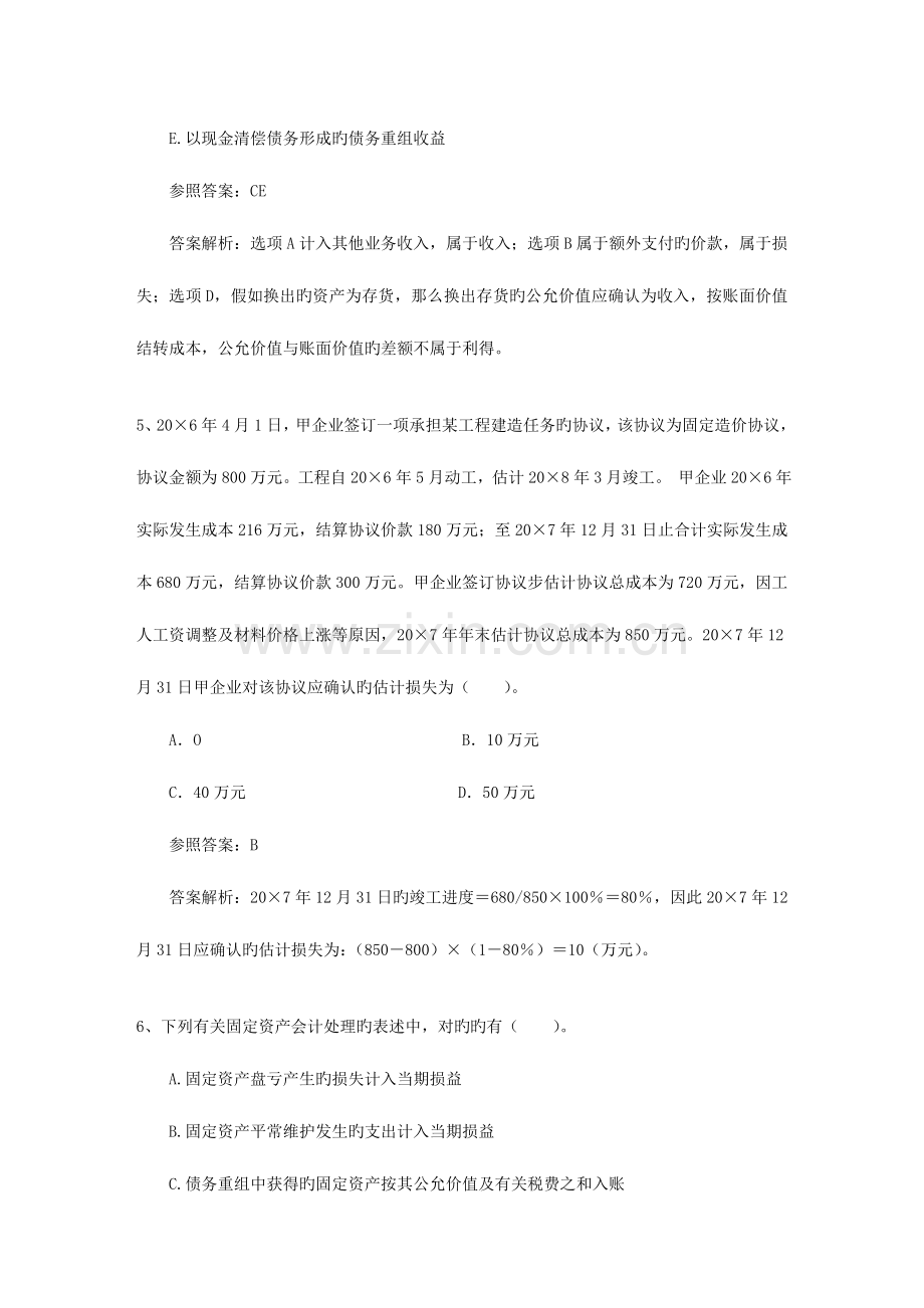 2023年注册会计师审计考点对质量控制制度的领导责任.docx_第3页