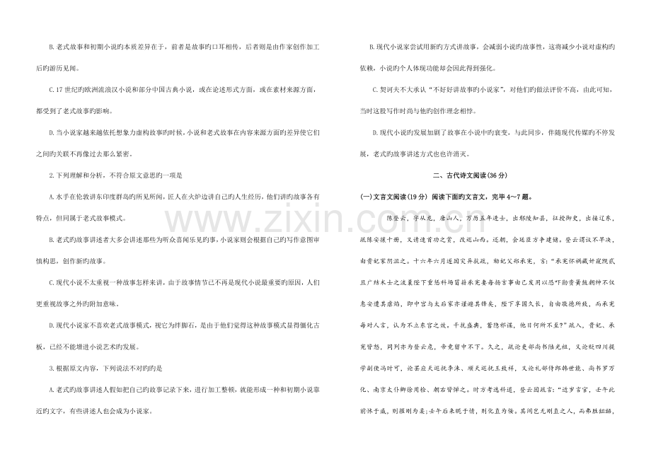 2023年绥阳县郑场中学高三入学考试语文试题卷.doc_第2页