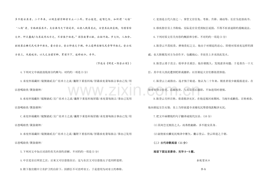 2023年绥阳县郑场中学高三入学考试语文试题卷.doc_第3页