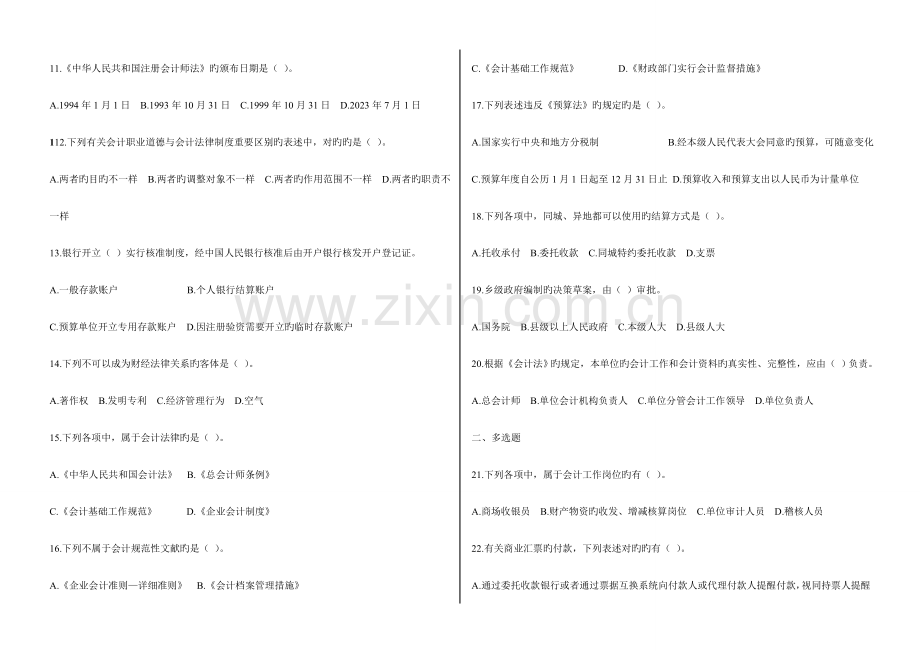 2023年会计从业资格考试财经法规试题1.doc_第2页