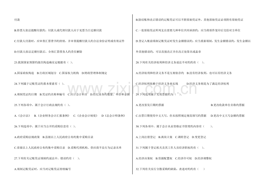 2023年会计从业资格考试财经法规试题1.doc_第3页