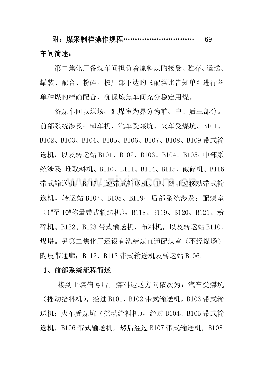 备煤车间操作规程第一次修订.doc_第2页