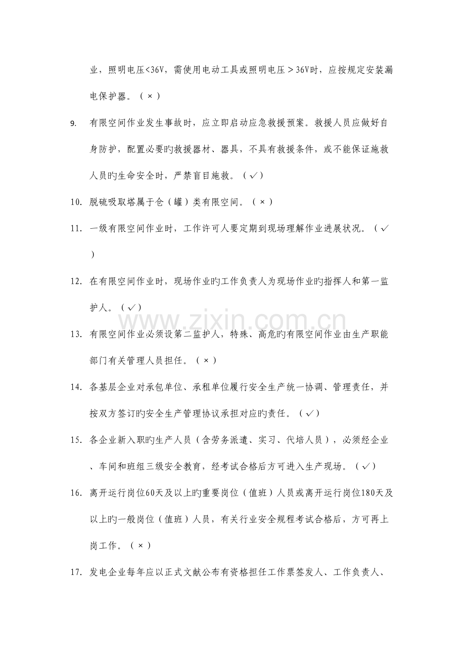 2023年发电公司管理人员安全知识考试题库.docx_第2页