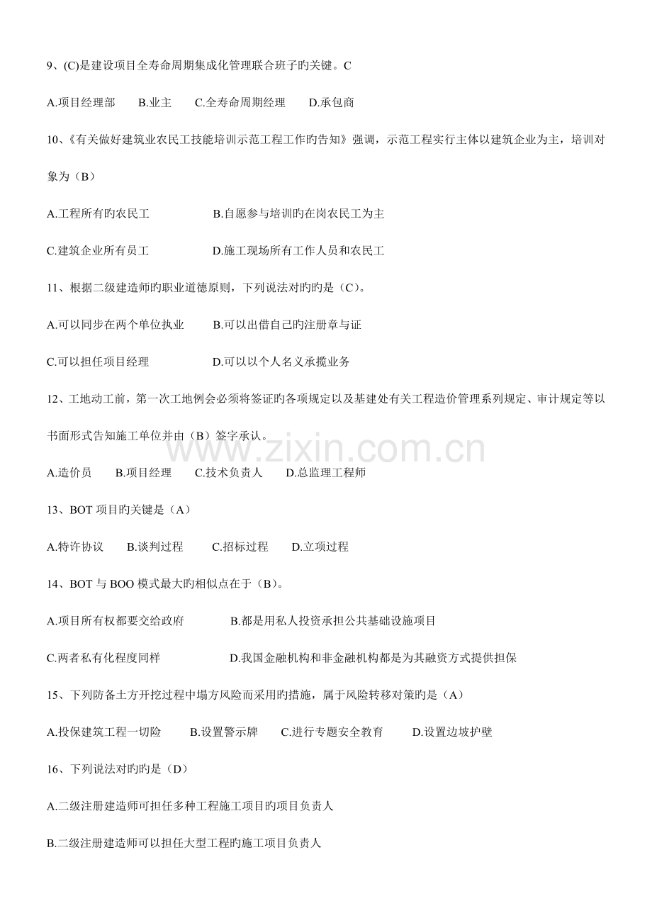 2023年吉林省二级建造师继续教育考试题库.doc_第2页