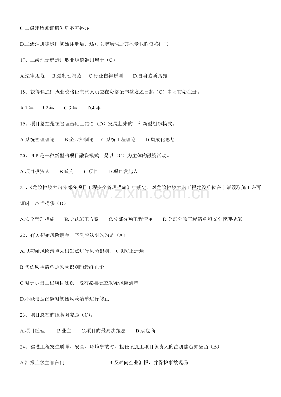 2023年吉林省二级建造师继续教育考试题库.doc_第3页