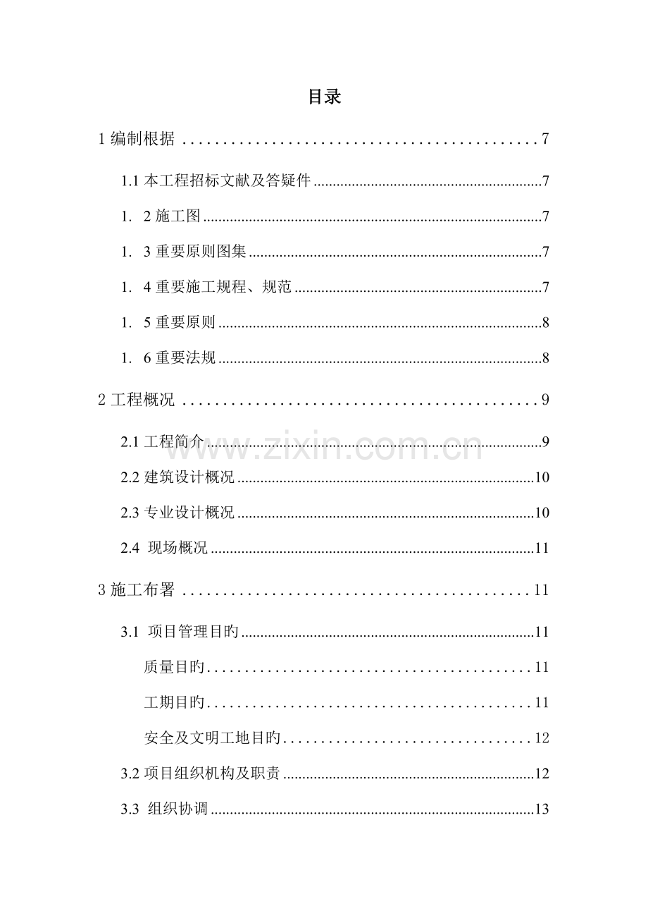 给排水机电暖通安装工程施工组织设计.doc_第2页