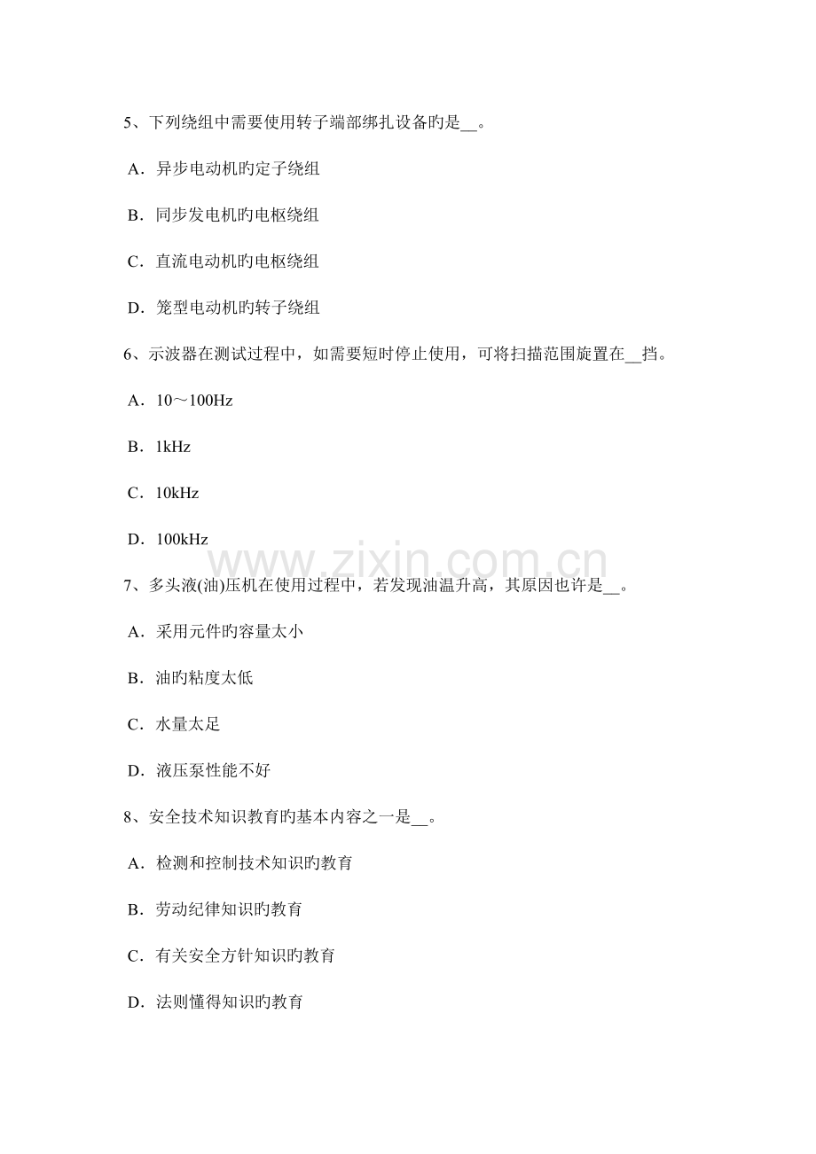 2023年上半年重庆省电机装配工基础理论考试试题.docx_第2页