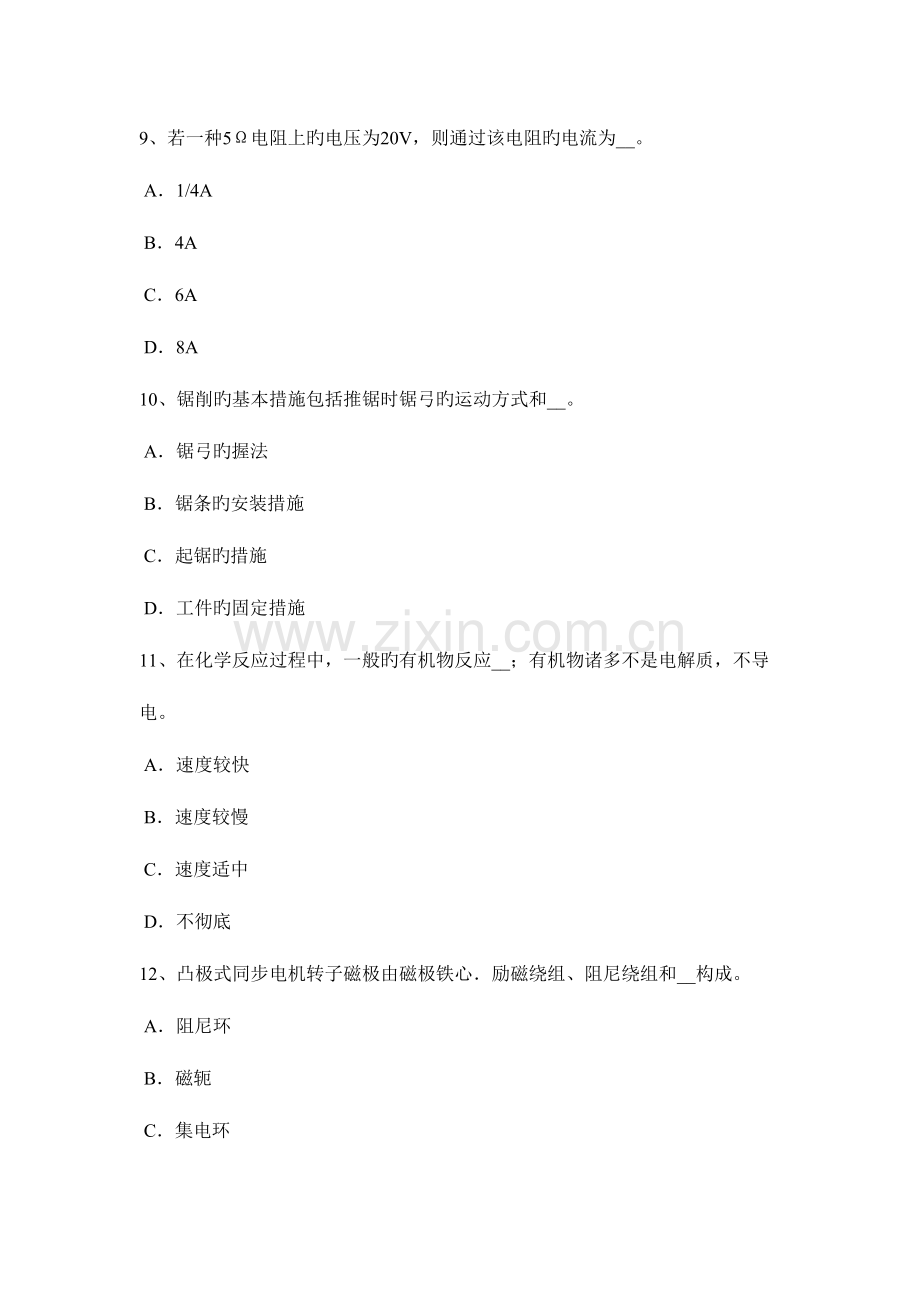 2023年上半年重庆省电机装配工基础理论考试试题.docx_第3页