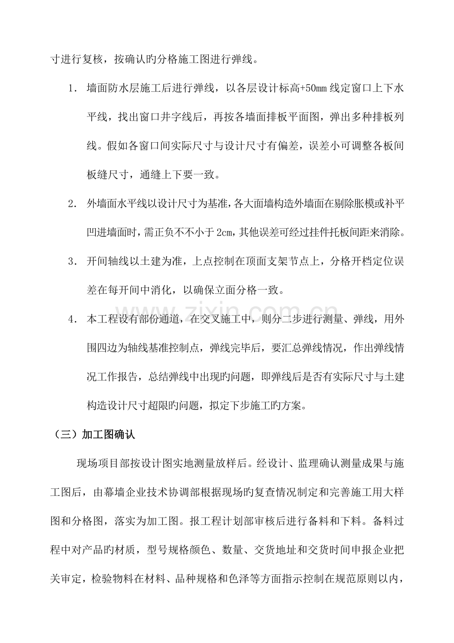 玻璃幕墙施工方案幕墙.doc_第2页