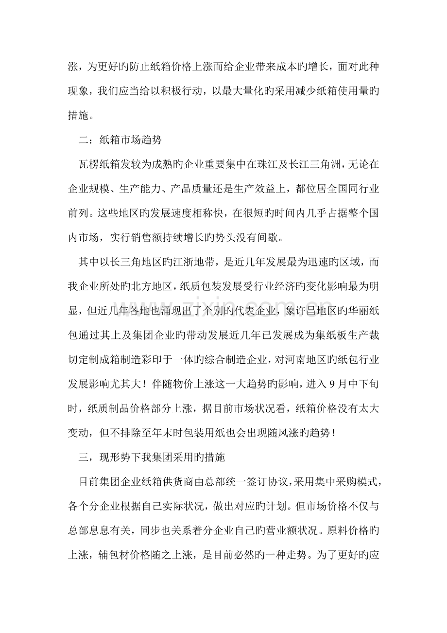 纸箱市场调查报告多篇.doc_第2页